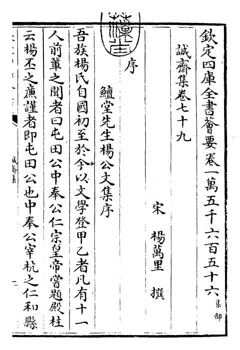 23665-诚斋集卷七十九~卷八十二 (宋)杨万里.pdf_第3页