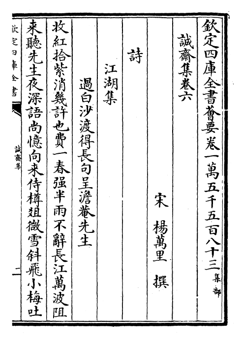 23667-诚斋集卷六~卷八 (宋)杨万里.pdf_第2页