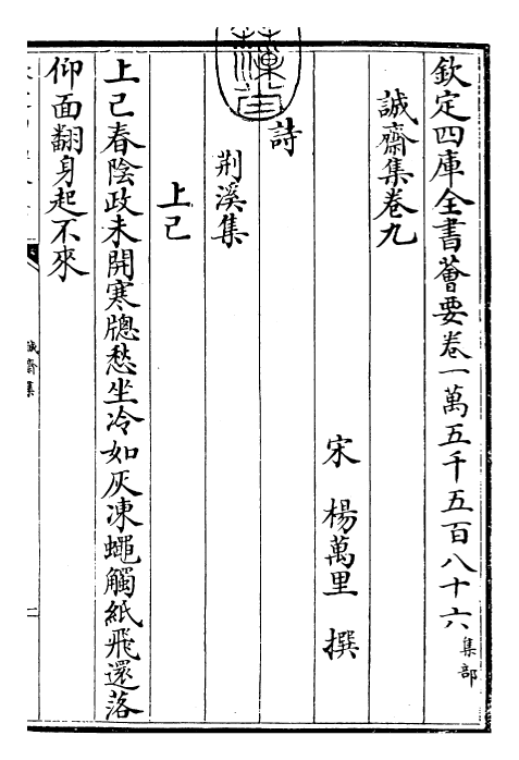 23671-诚斋集卷九~卷十一 (宋)杨万里.pdf_第3页