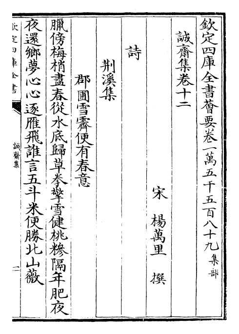 23675-诚斋集卷十二~卷十四 (宋)杨万里.pdf_第2页