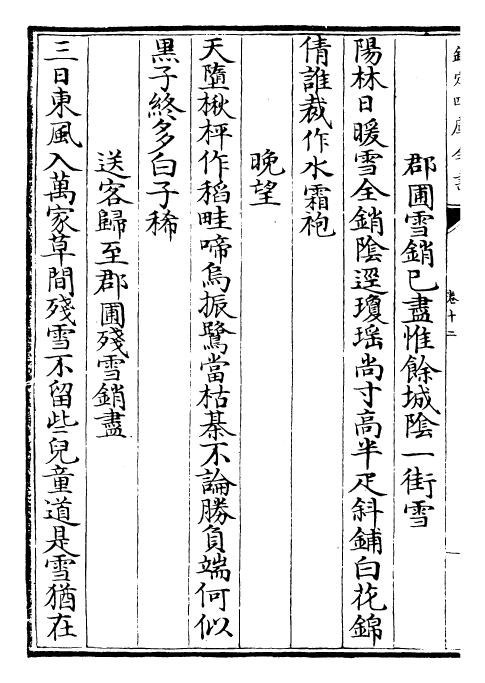 23675-诚斋集卷十二~卷十四 (宋)杨万里.pdf_第3页