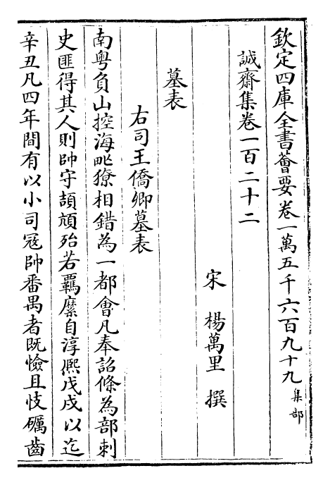 23678-诚斋集卷一百二十二~卷一百二十四 (宋)杨万里.pdf_第2页