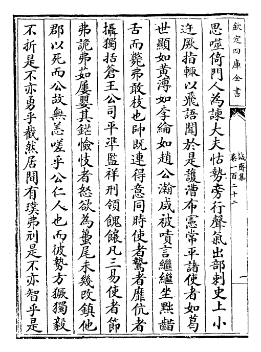 23678-诚斋集卷一百二十二~卷一百二十四 (宋)杨万里.pdf_第3页