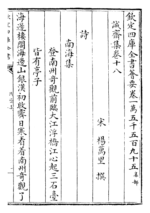 23683-诚斋集卷十八~卷二十 (宋)杨万里.pdf_第2页