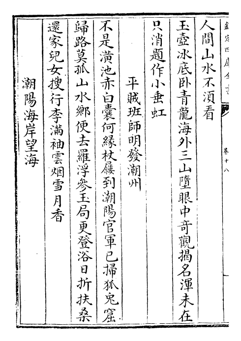 23683-诚斋集卷十八~卷二十 (宋)杨万里.pdf_第3页