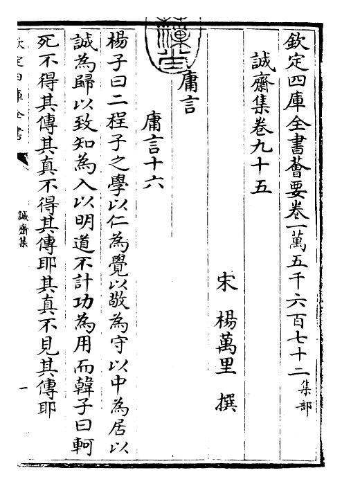 23685-诚斋集卷九十五~卷九十六 (宋)杨万里.pdf_第3页