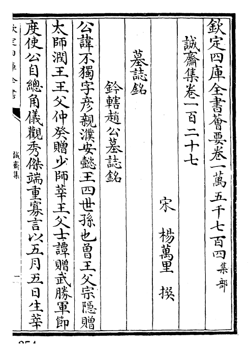 23686-诚斋集卷一百二十七~卷一百三十 (宋)杨万里.pdf_第2页