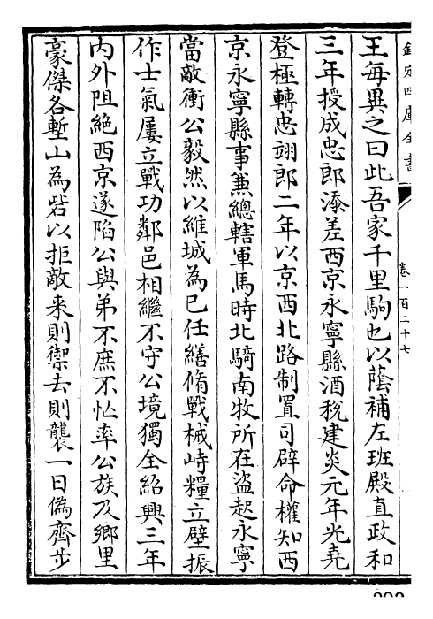 23686-诚斋集卷一百二十七~卷一百三十 (宋)杨万里.pdf_第3页