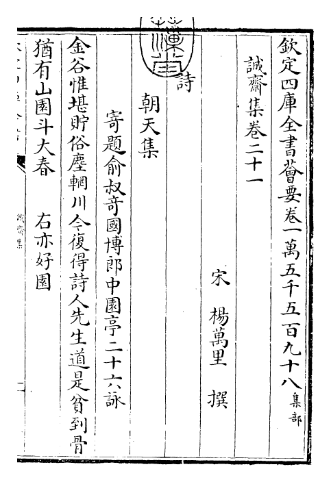 23687-诚斋集卷二十一~卷二十三 (宋)杨万里.pdf_第3页