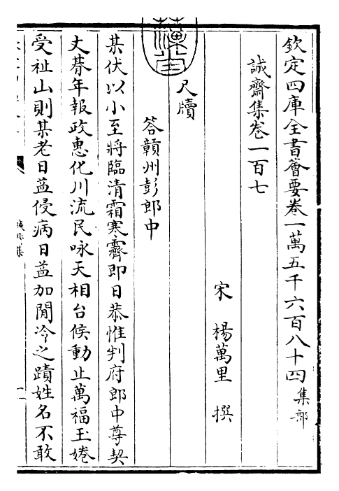 23696-诚斋集卷一百七~卷一百八 (宋)杨万里.pdf_第3页