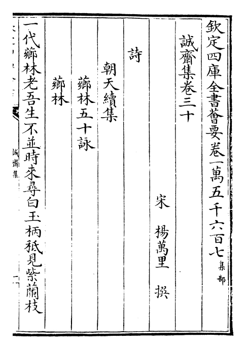 23697-诚斋集卷三十~卷三十三 (宋)杨万里.pdf_第2页