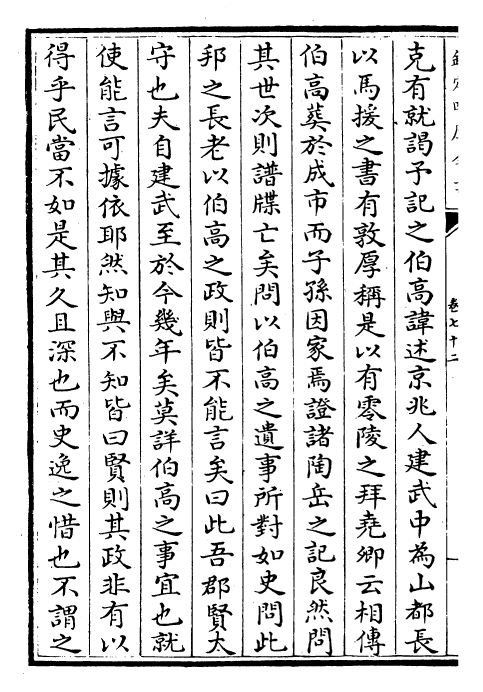 23698-诚斋集卷七十二~卷七十五 (宋)杨万里.pdf_第3页