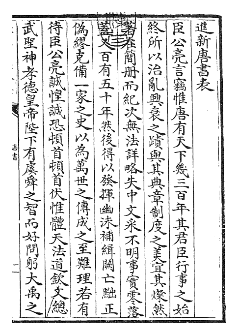 23700-唐书目录 (宋)欧阳修.pdf_第3页