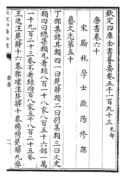 23701-唐书卷六十~卷六十一 (宋)欧阳修.pdf_第2页