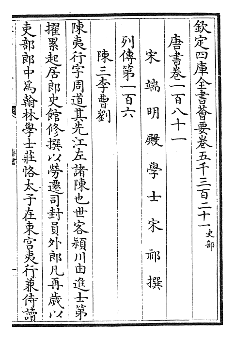 23707-唐书卷一百八十一~卷一百八十三 (宋)欧阳修.pdf_第2页