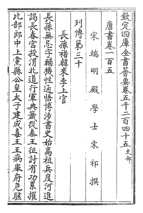 23710-唐书卷一百五~卷一百七 (宋)欧阳修.pdf_第2页