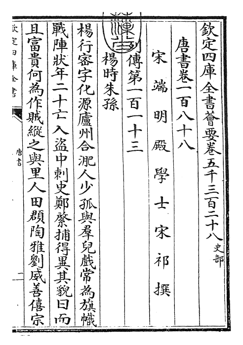 23715-唐书卷一百八十八~卷一百九十一 (宋)欧阳修.pdf_第3页