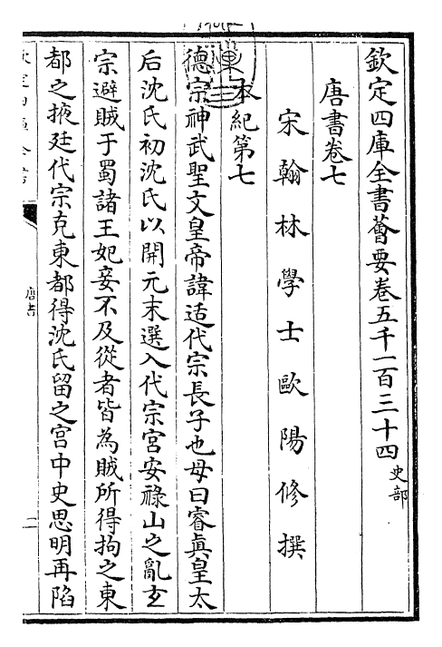 23716-唐书卷七~卷八 (宋)欧阳修.pdf_第3页