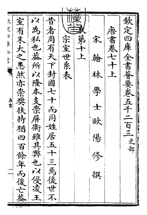 23717-唐书卷七十上 (宋)欧阳修.pdf_第3页