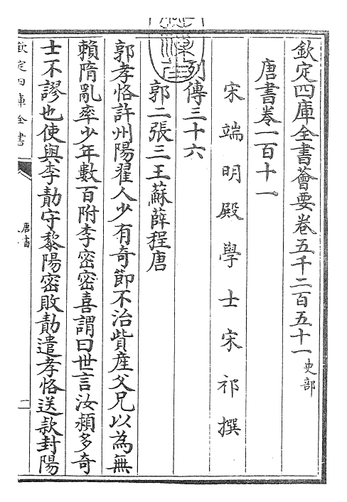 23718-唐书卷一百十一~卷一百十二 (宋)欧阳修.pdf_第3页