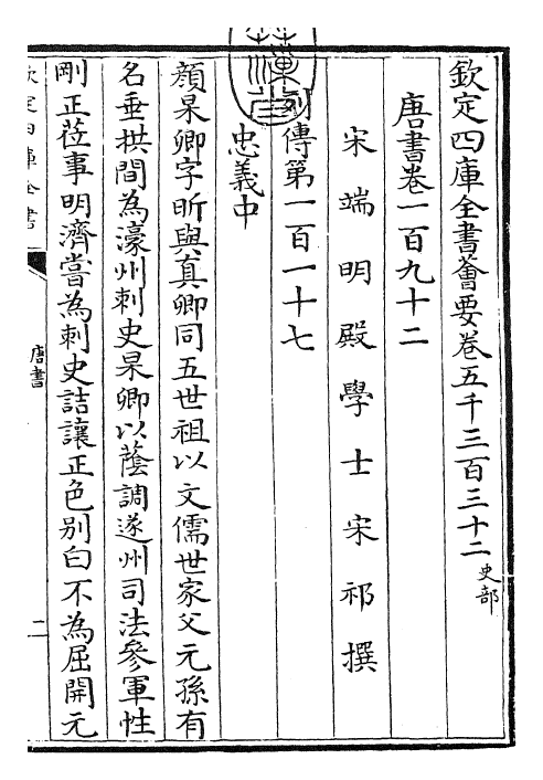 23719-唐书卷一百九十二~卷一百九十四 (宋)欧阳修.pdf_第3页