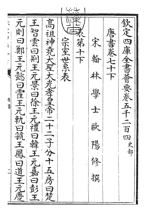 23721-唐书卷七十下 (宋)欧阳修.pdf_第3页