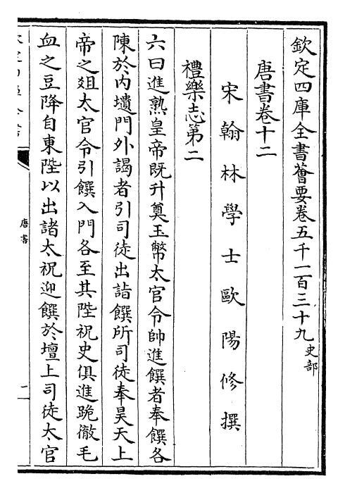 23724-唐书卷十二~卷十四 (宋)欧阳修.pdf_第2页