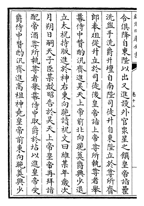 23724-唐书卷十二~卷十四 (宋)欧阳修.pdf_第3页