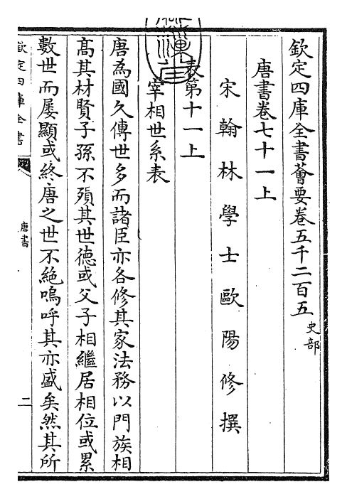 23725-唐书卷七十一上 (宋)欧阳修.pdf_第3页