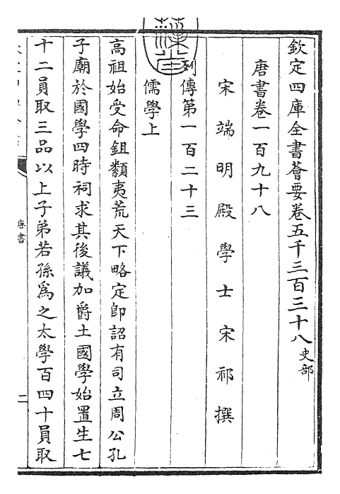 23727-唐书卷一百九十八~卷一百九十九 (宋)欧阳修.pdf_第3页