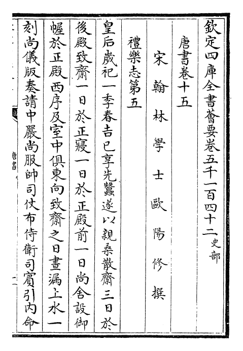 23728-唐书卷十五~卷十八 (宋)欧阳修.pdf_第2页