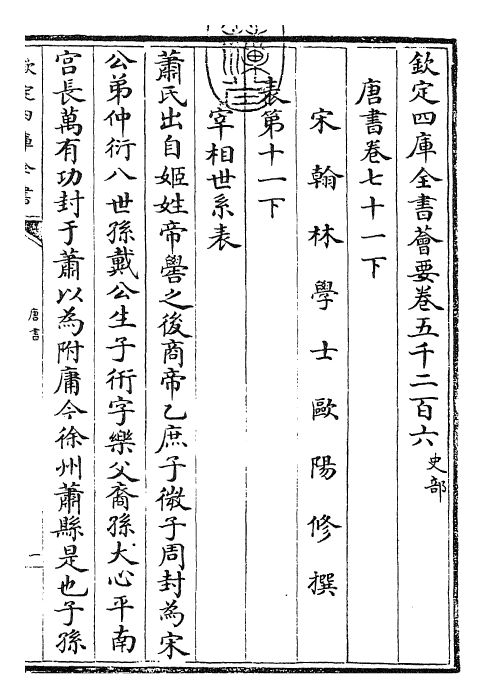 23729-唐书卷七十一下 (宋)欧阳修.pdf_第3页