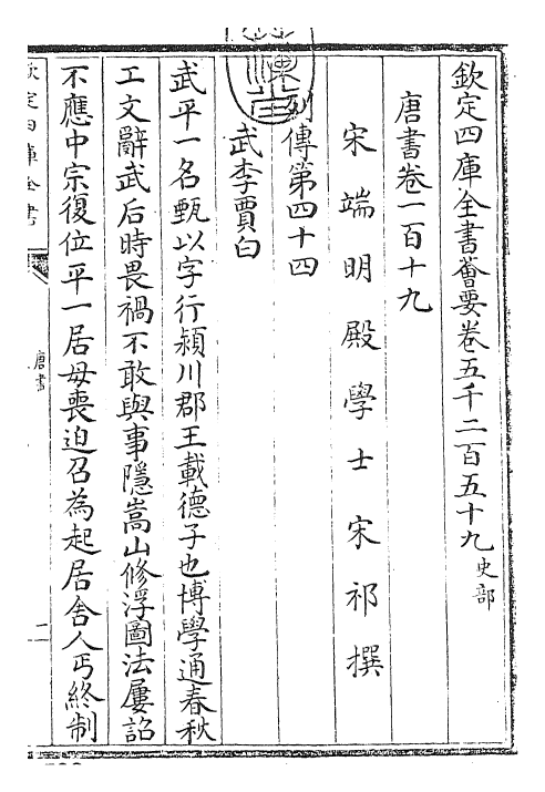 23730-唐书卷一百十九~卷一百二十一 (宋)欧阳修.pdf_第3页