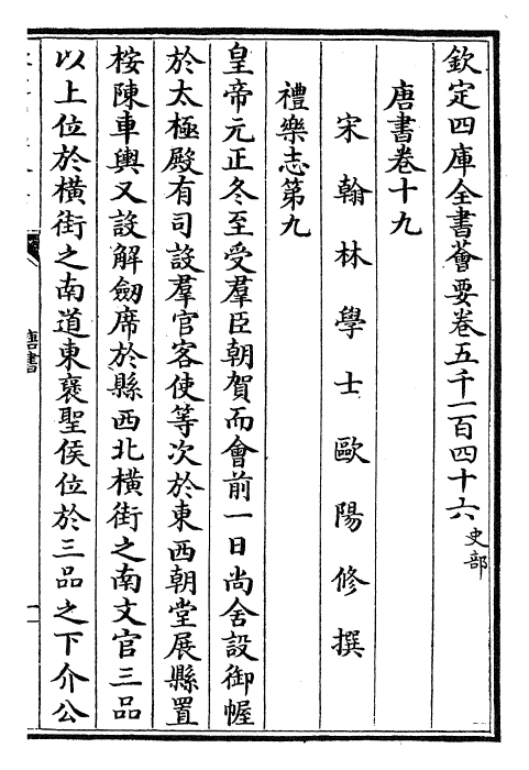 23732-唐书卷十九~卷二十二 (宋)欧阳修.pdf_第2页