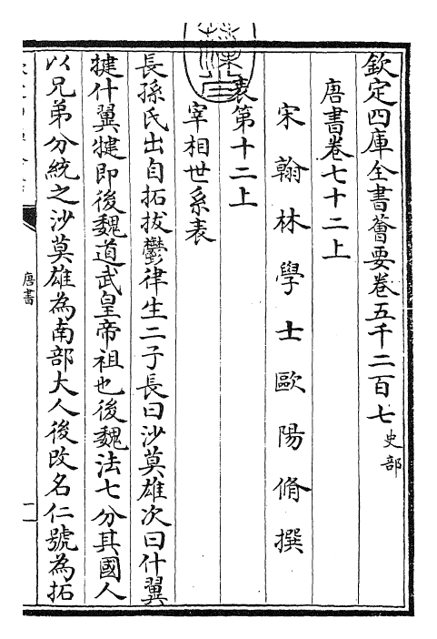 23733-唐书卷七十二上 (宋)欧阳修.pdf_第3页