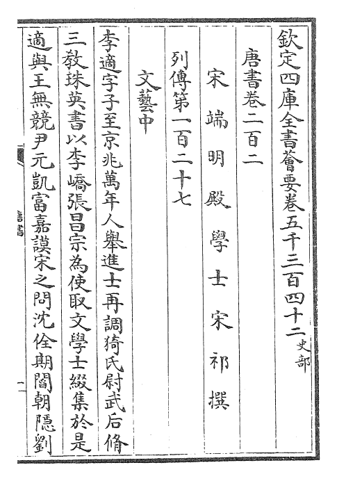 23735-唐书卷二百二~卷二百三 (宋)欧阳修.pdf_第2页