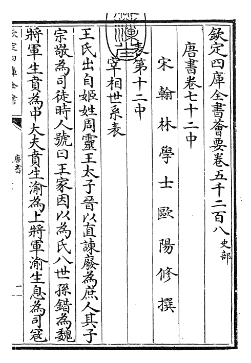 23737-唐书卷七十二中 (宋)欧阳修.pdf_第3页