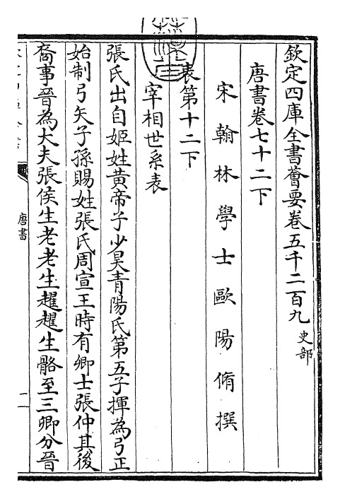 23741-唐书卷七十二下 (宋)欧阳修.pdf_第3页