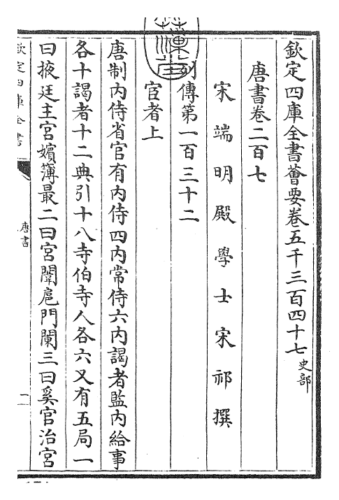 23743-唐书卷二百七~卷二百八 (宋)欧阳修.pdf_第3页