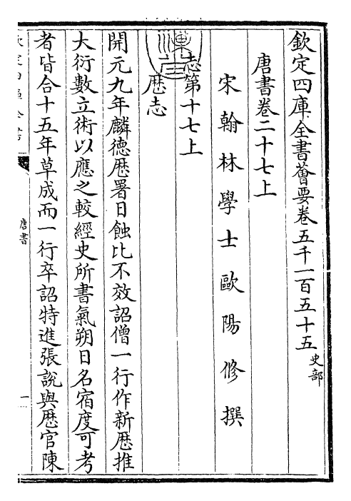 23744-唐书卷二十七上~卷二十七下 (宋)欧阳修.pdf_第3页