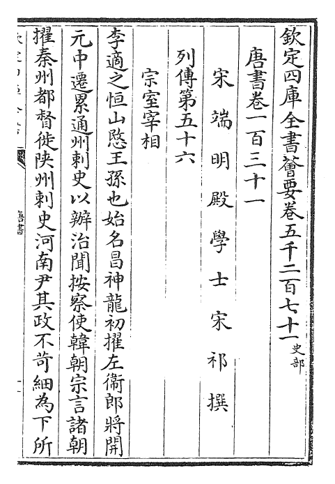 23746-唐书卷一百三十一~卷一百三十三 (宋)欧阳修.pdf_第2页