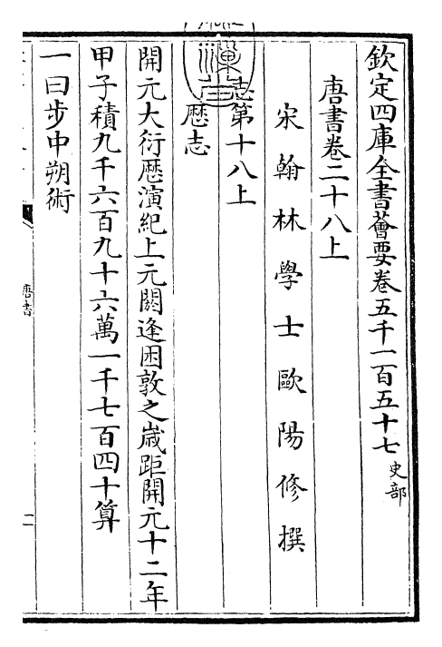 23748-唐书卷二十八上~卷二十八下 (宋)欧阳修.pdf_第3页