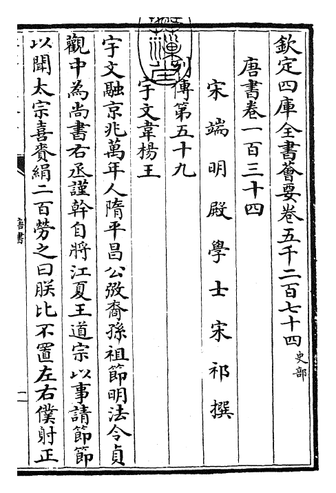 23750-唐书卷一百三十四~卷一百三十七 (宋)欧阳修.pdf_第3页