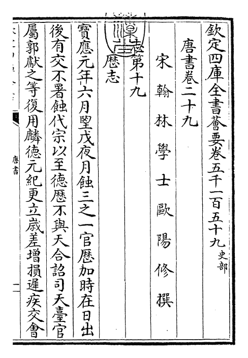 23752-唐书卷二十九 (宋)欧阳修.pdf_第3页