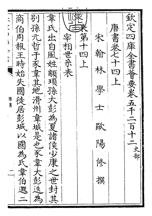 23753-唐书卷七十四上 (宋)欧阳修.pdf_第3页