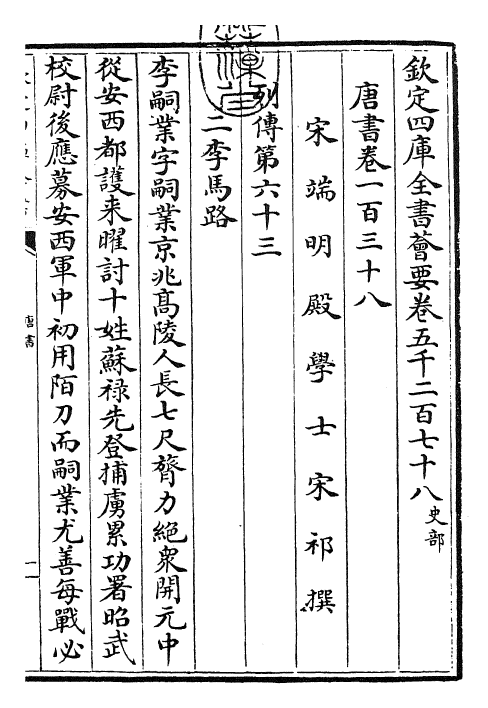 23754-唐书卷一百三十八~卷一百四十 (宋)欧阳修.pdf_第3页