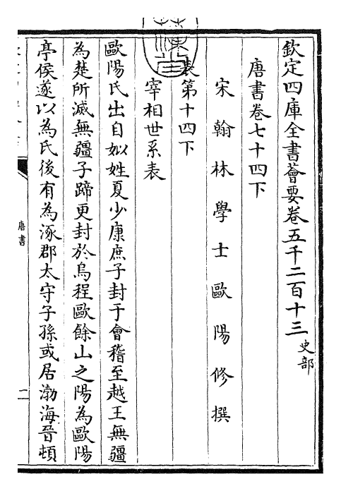 23757-唐书卷七十四下 (宋)欧阳修.pdf_第3页