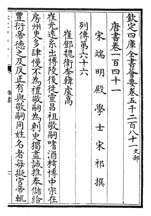 23758-唐书卷一百四十一~卷一百四十四 (宋)欧阳修.pdf_第2页