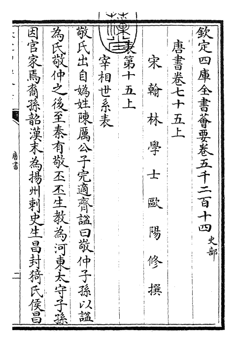 23761-唐书卷七十五上 (宋)欧阳修.pdf_第3页