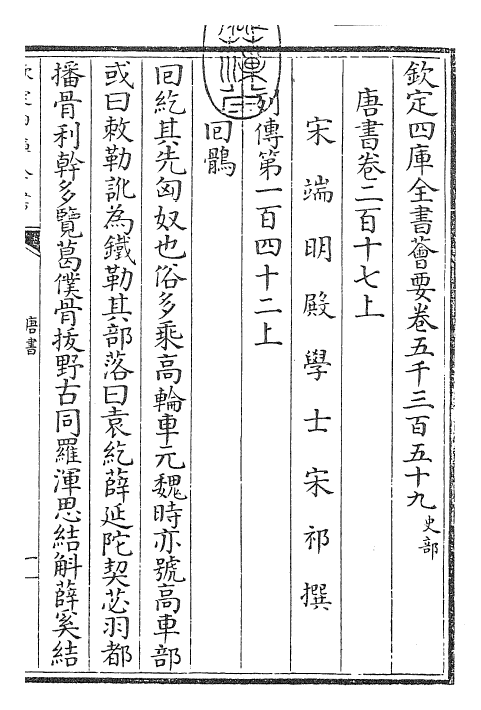 23763-唐书卷二百十七上~卷二百十七下 (宋)欧阳修.pdf_第3页